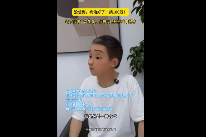 今天醫(yī)師節(jié)這位患者捐了100萬！(圖1)