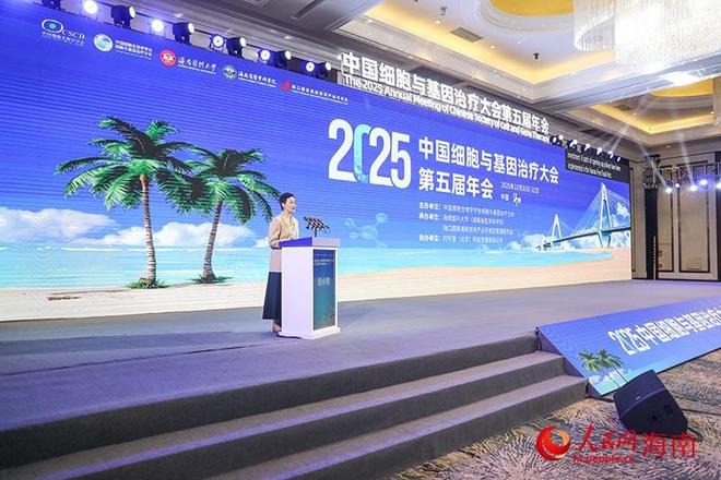 中國細(xì)胞與基因治療大會第五屆年會在?？诶_帷幕(圖2)